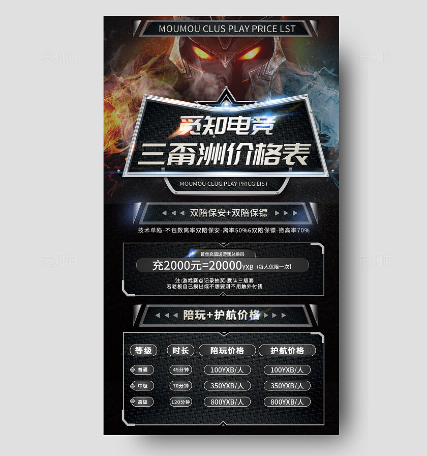 霓虹灯未来感竞技氛围电竞海报电竞游戏网吧价格表价目表