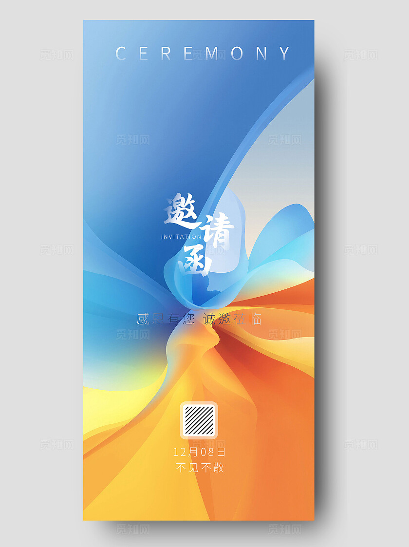 简约科技感2025年会邀请函手机宣传海报邀请函