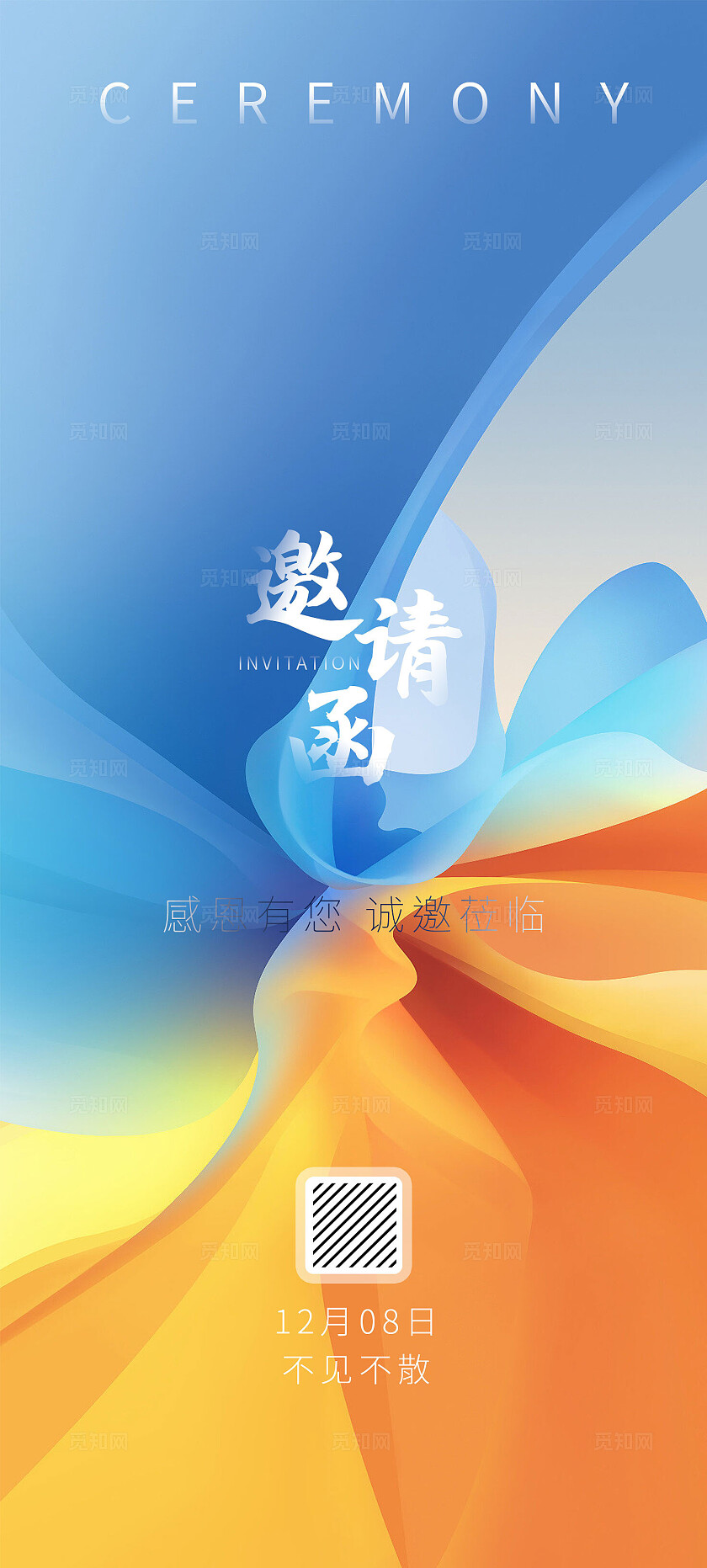 简约科技感2025年会邀请函手机宣传海报邀请函