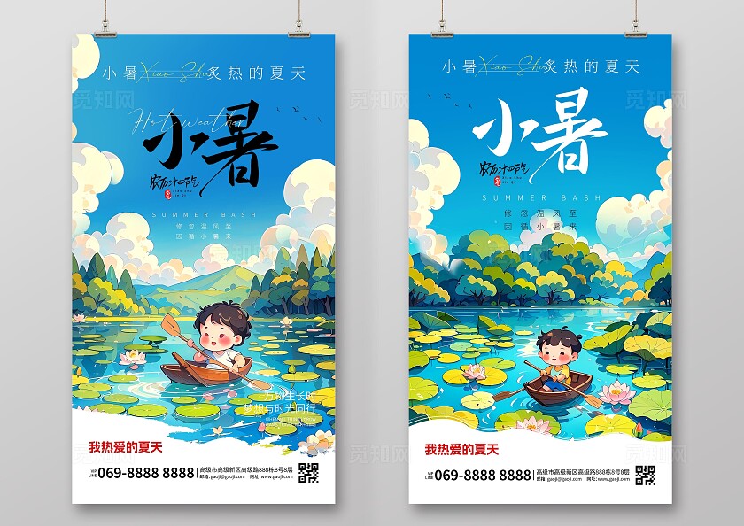 绿色盛夏卡通清新夏日小暑大暑创意海报手机海报