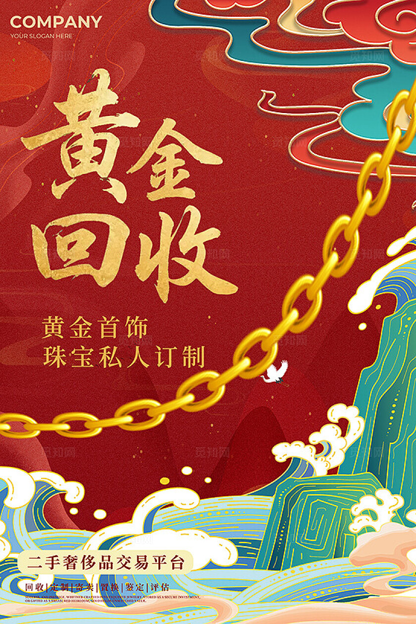 红色国潮风黄金回收珠宝私人定制宣传海报