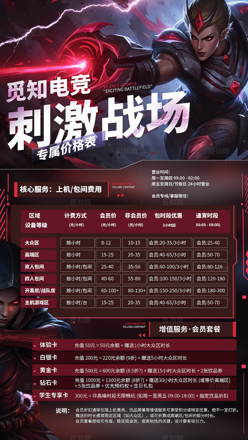 红色霓虹灯刺激战场竞技氛围电竞海报电竞游戏网吧价格表价目表