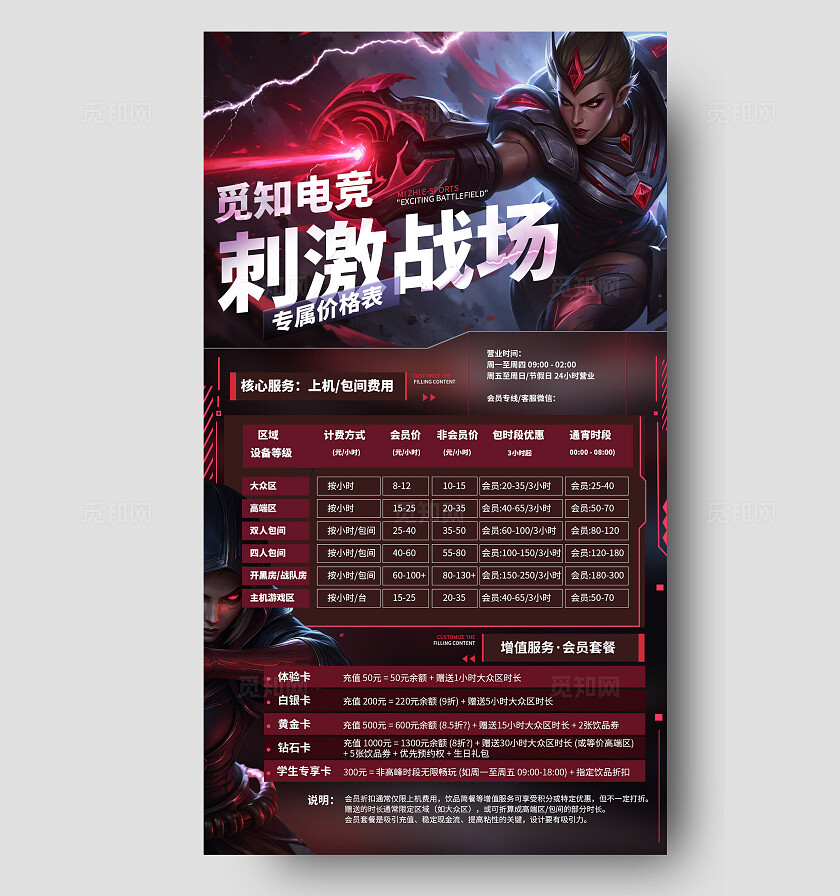 红色霓虹灯刺激战场竞技氛围电竞海报电竞游戏网吧价格表价目表