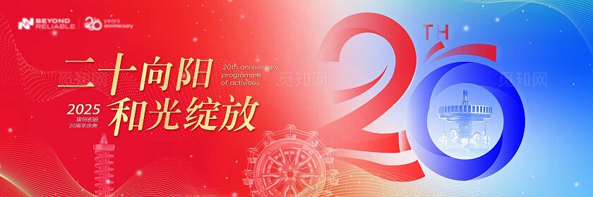 渐变大气二十周年公司庆典主背景