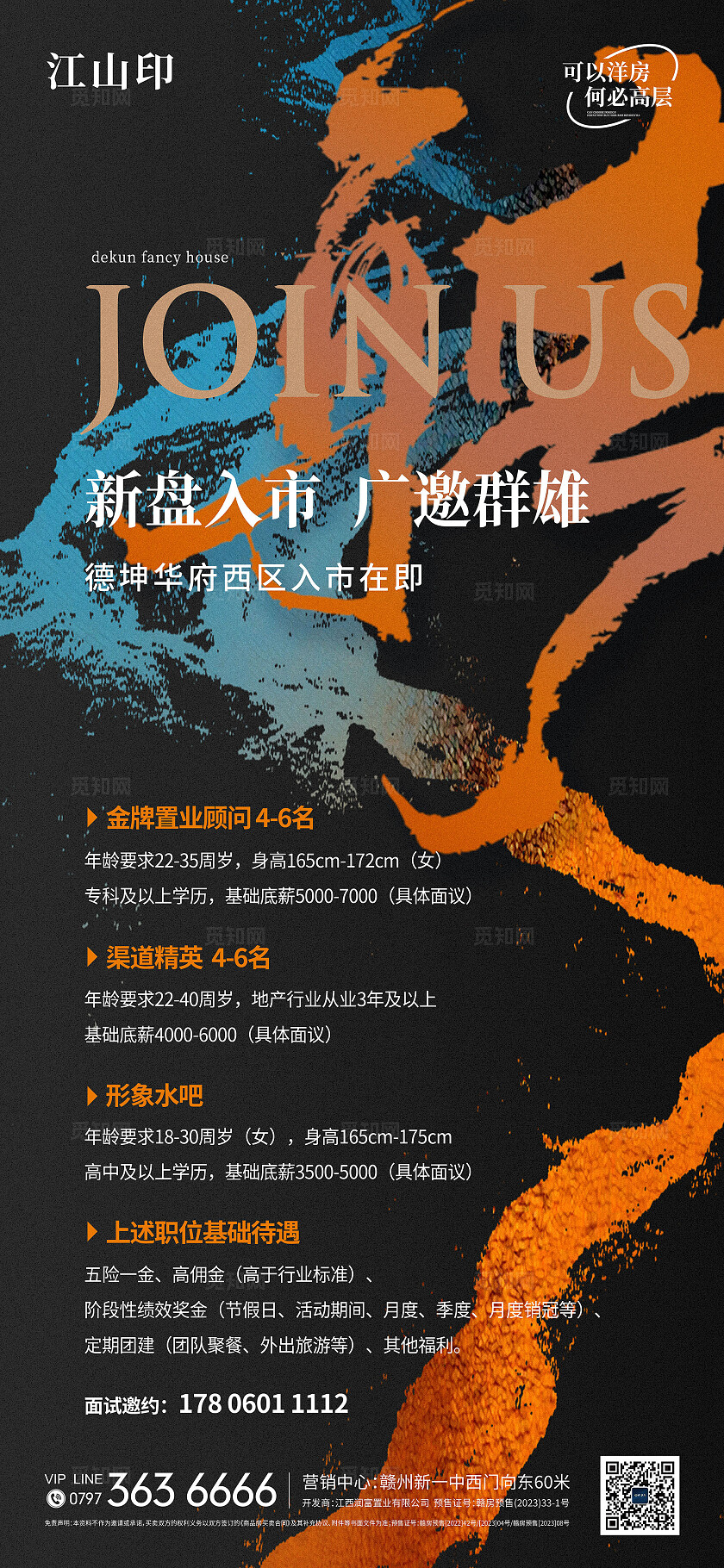 高端大气地产招聘海报