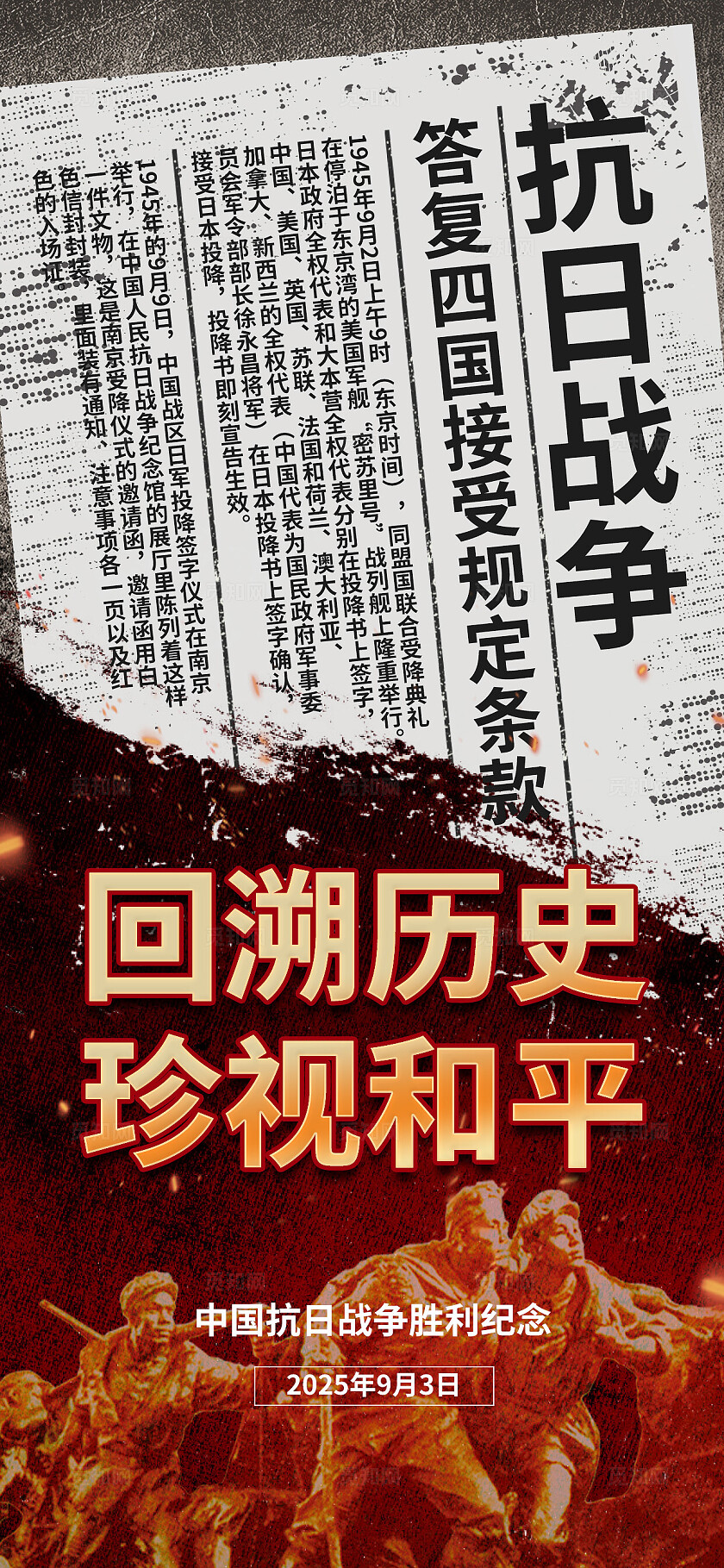 红色大气党政宣传抗日战争胜利80周年纪念日党建海报