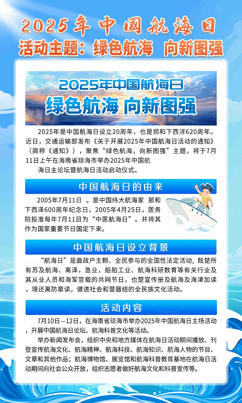 2025年中国航海日主题活动绿色航海向新图强宣传套图