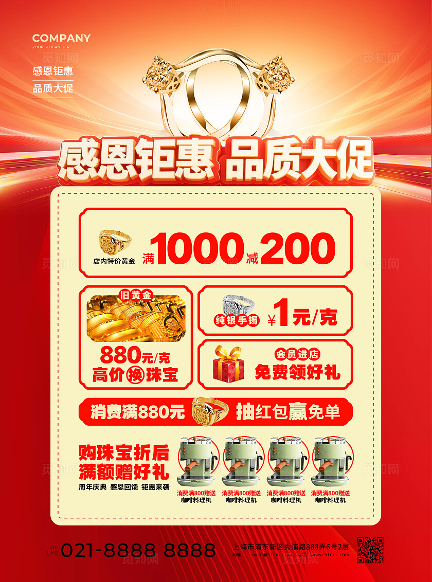 红色简约立体黄金珠宝促销KV设计