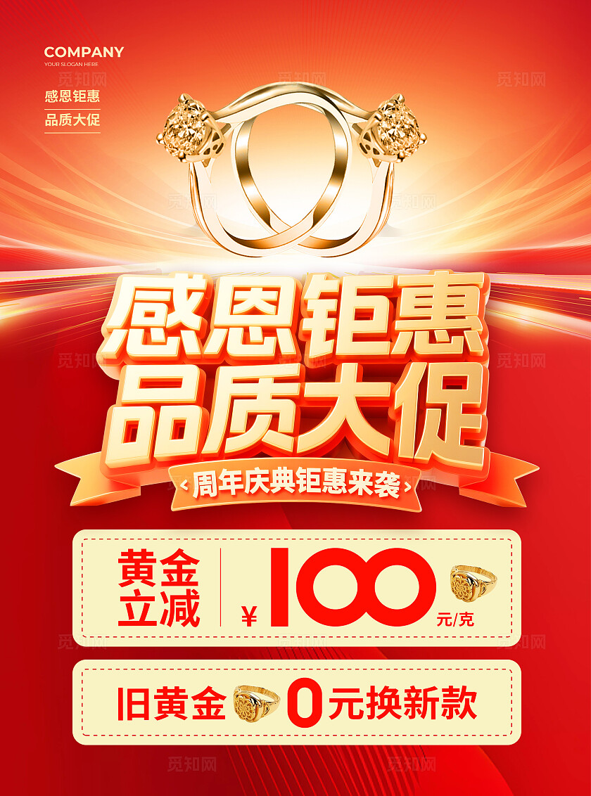 红色简约立体黄金珠宝促销KV设计