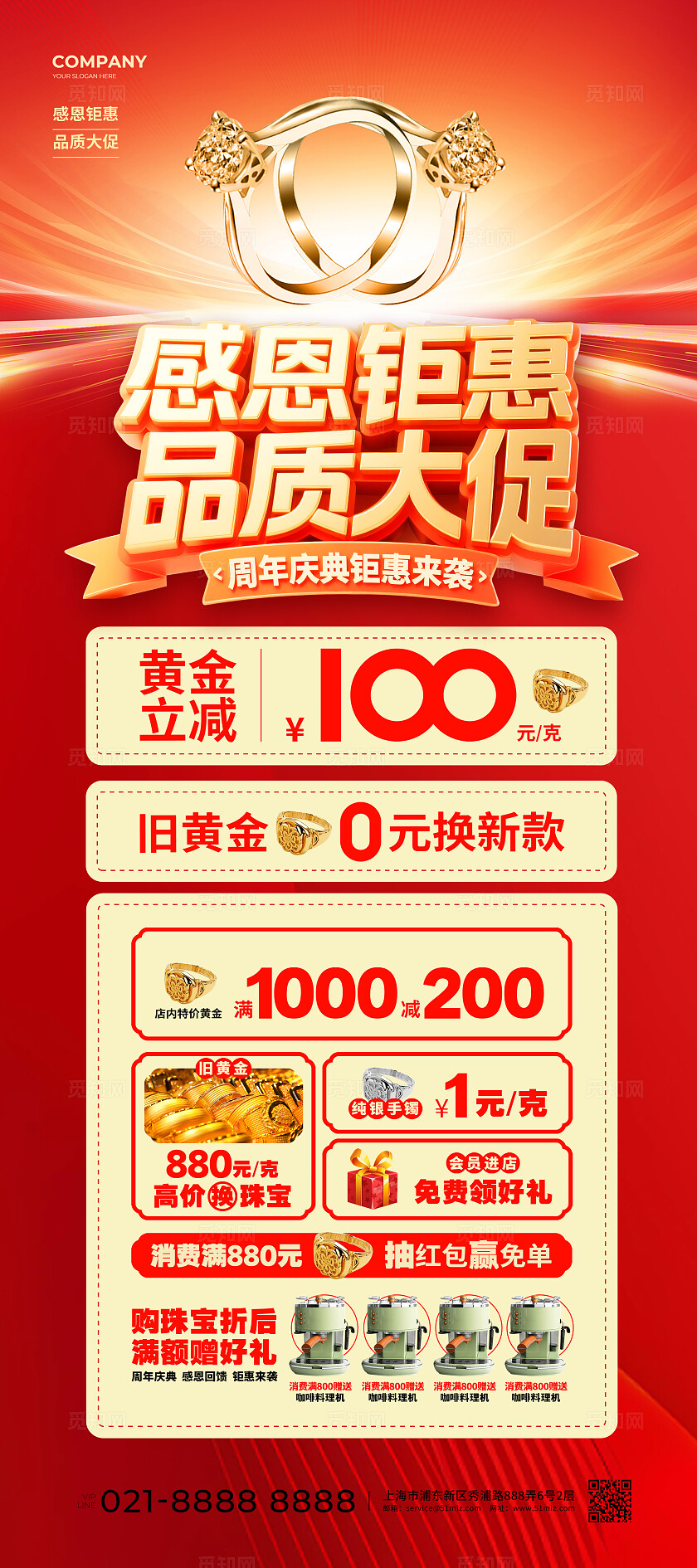 红色简约立体黄金珠宝促销KV设计