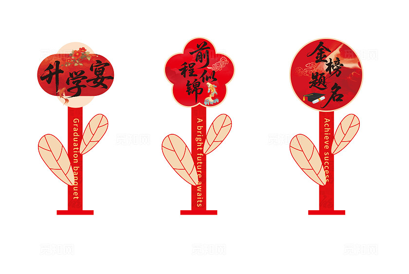 红色喜庆升学宴氛围布置金榜题名指示牌