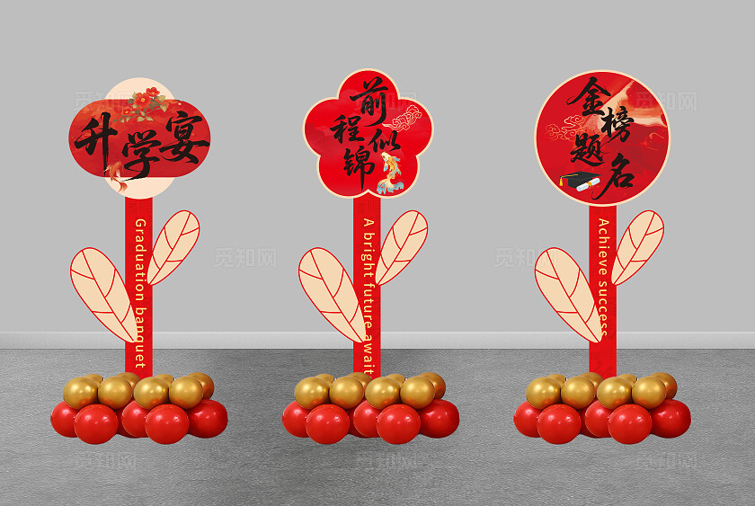 红色喜庆升学宴氛围布置金榜题名指示牌