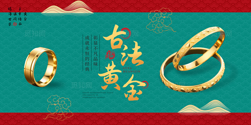 绿色中国风古法黄金黄金手镯黄金项链黄金戒指双面展板