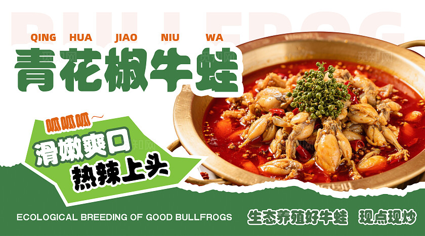 绿色美食餐饮牛蛙店铺营销宣传轮播图banner大众美团设计banner轮播图