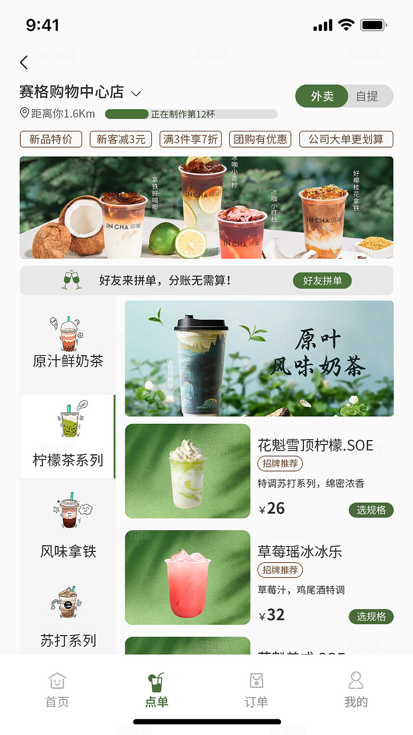 绿色奶茶饮品小程序APPUI设计小程序app
