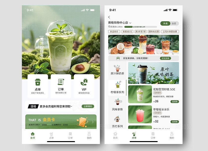 绿色奶茶饮品小程序APPUI设计小程序app