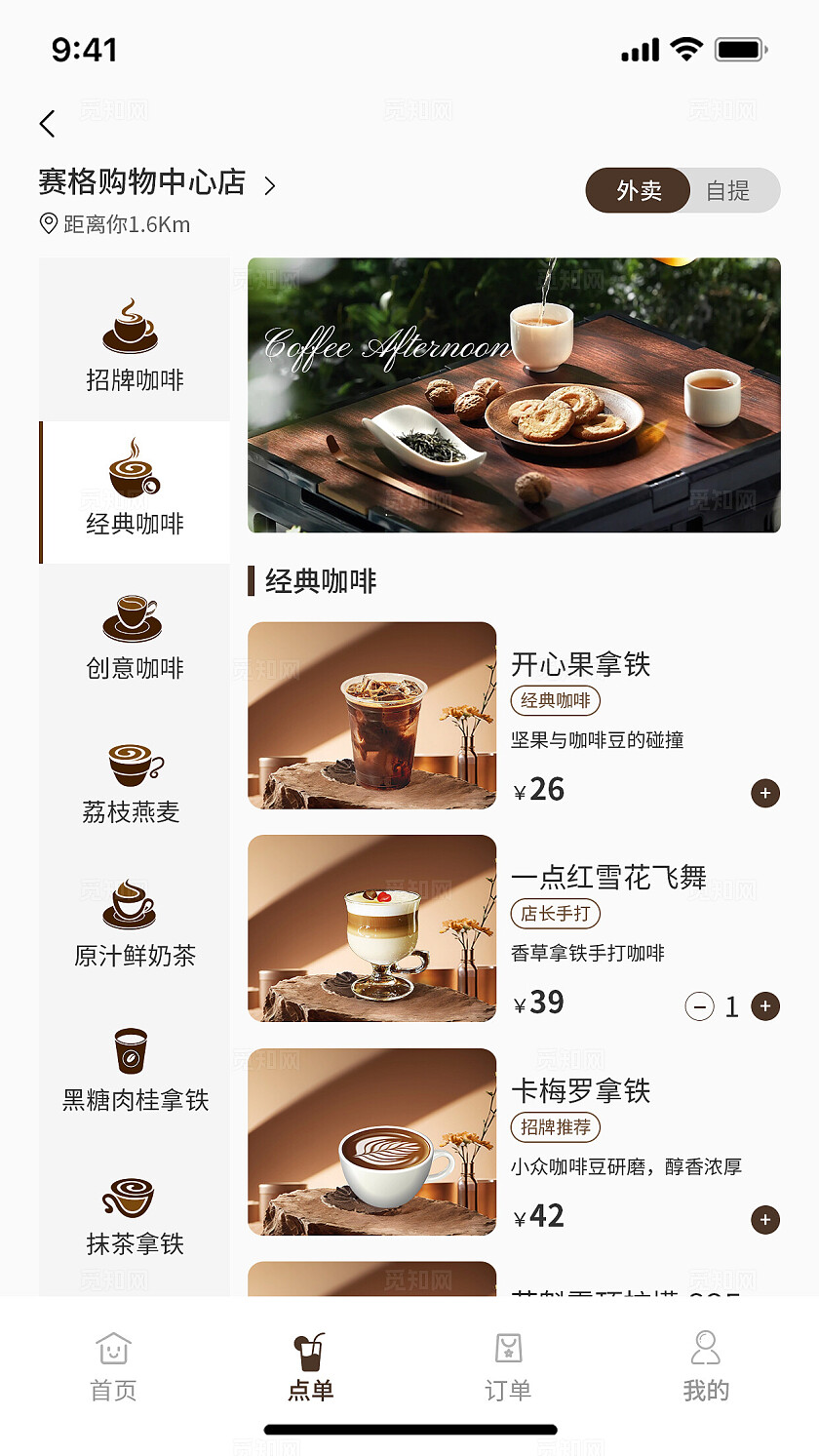 棕色咖啡饮品小程序APPUI设计小程序app