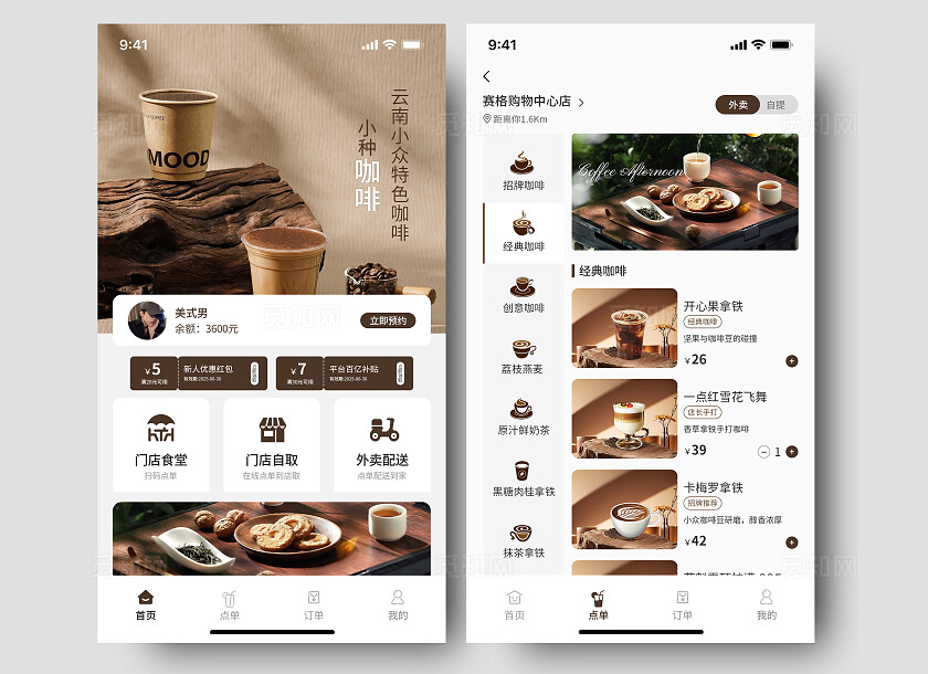 棕色咖啡饮品小程序APPUI设计小程序app