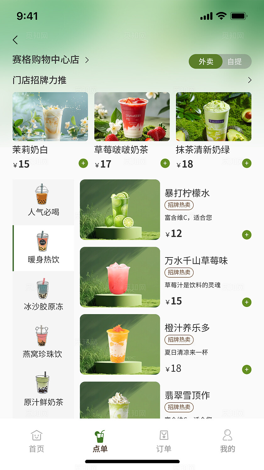 绿色奶茶饮品UI小程序APP设计小程序app