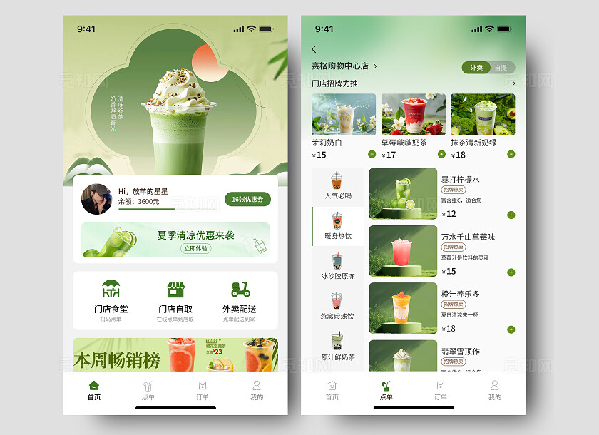 绿色奶茶饮品UI小程序APP设计小程序app