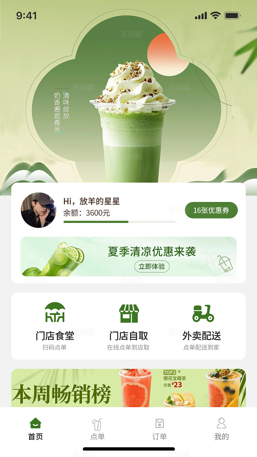 绿色奶茶饮品UI小程序APP设计小程序app