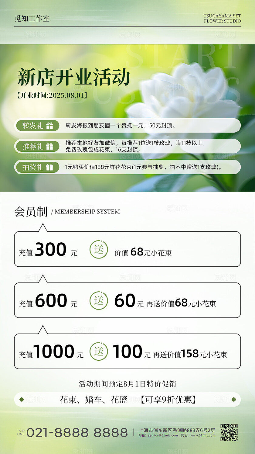 绿色小清新新店开业活动促销设计海报常规