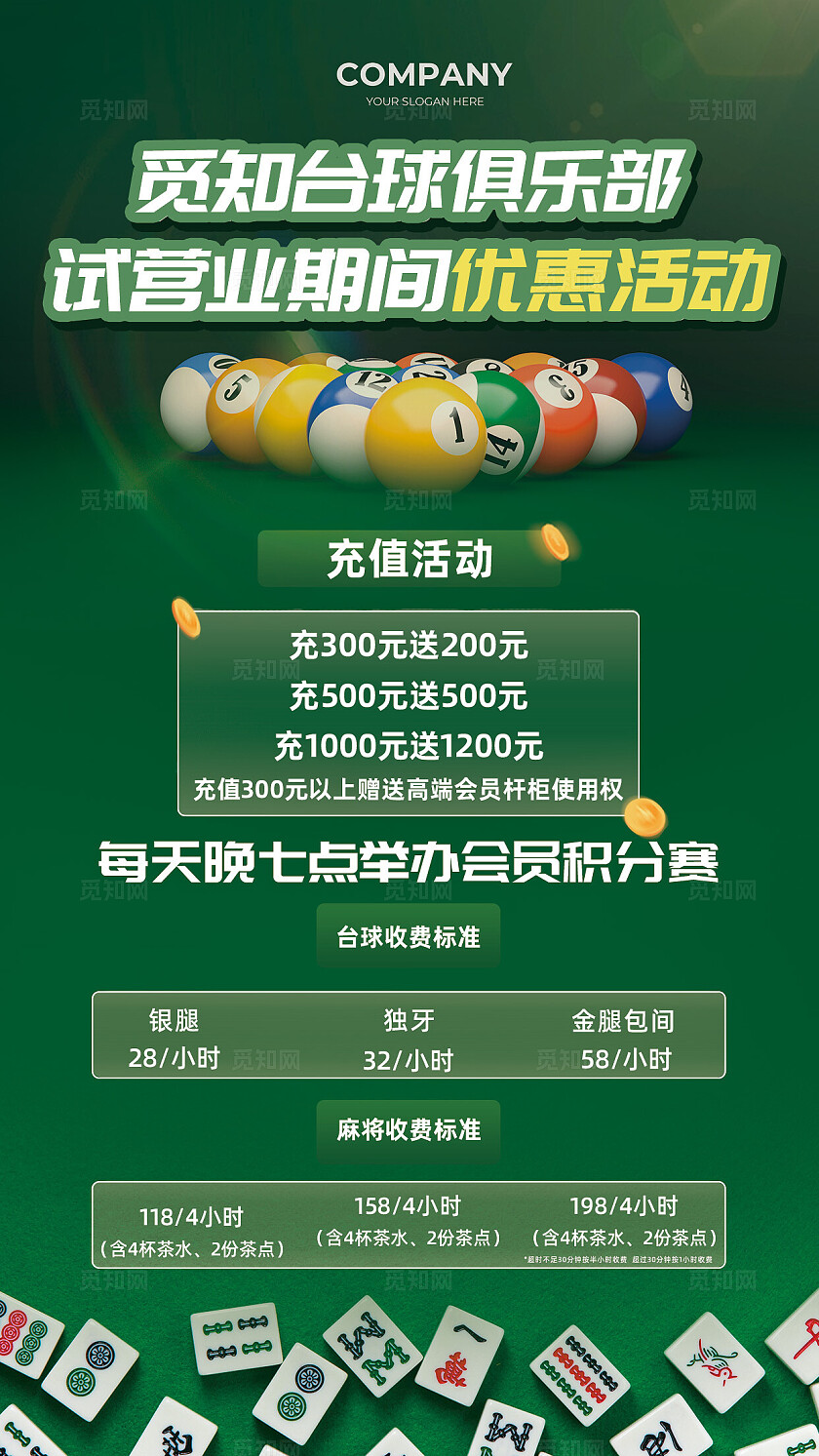 绿色台球桌球俱乐部设计海报常规