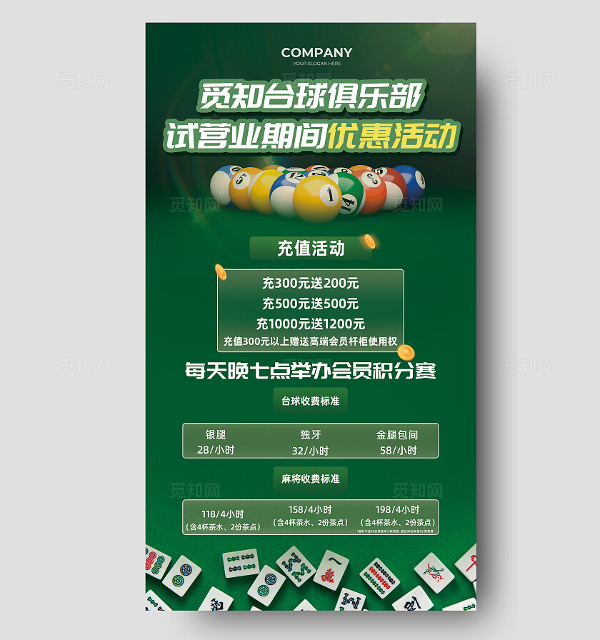 绿色台球桌球俱乐部设计海报常规