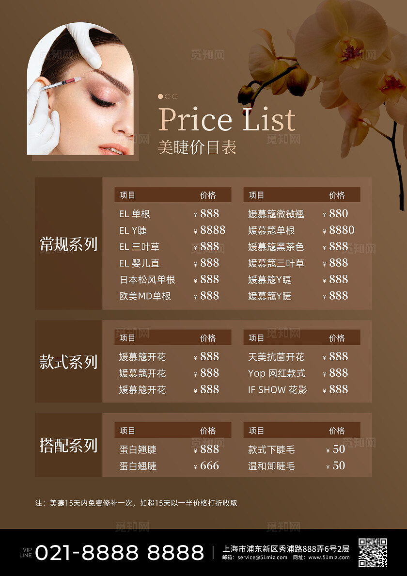美甲美睫价目表医美 咖色 简约 新客 体验卡 美容 价目表 海报常规