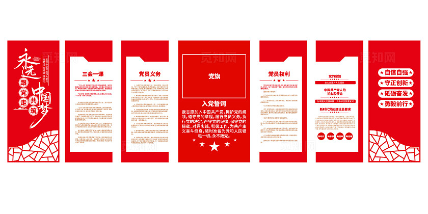 永远跟党走共筑中国梦入党誓词党员活动室党建文化墙