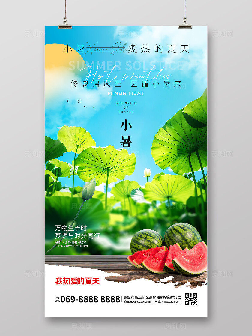 小暑绿色简约清新大气二十四节气手机宣传海报小暑荷花海报
