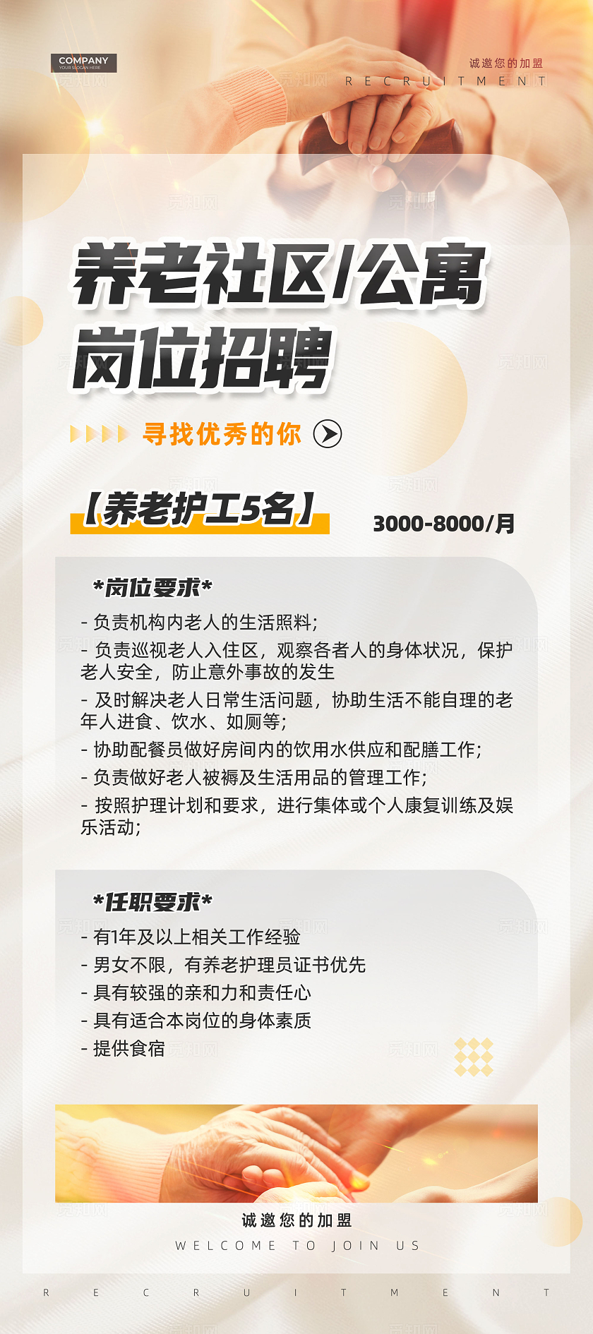 简约实拍风养老招聘展架