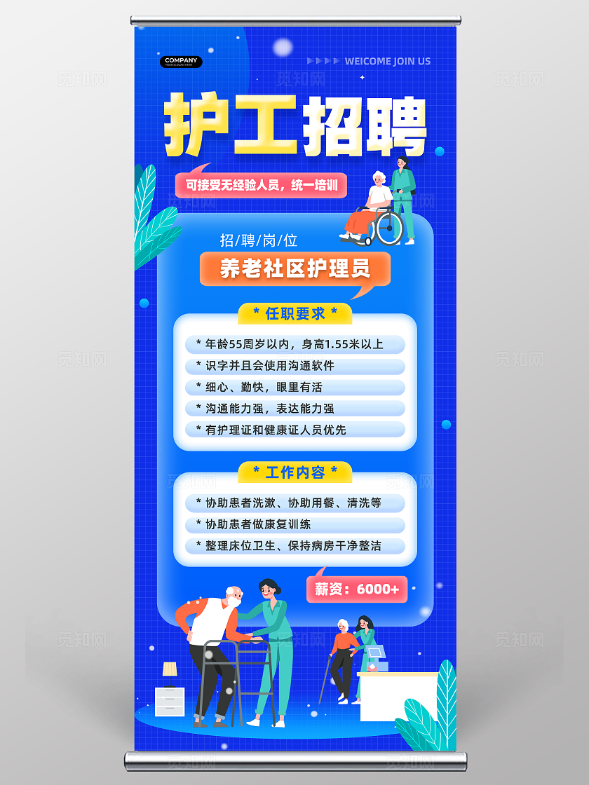 蓝色插画扁平风养老招聘展架