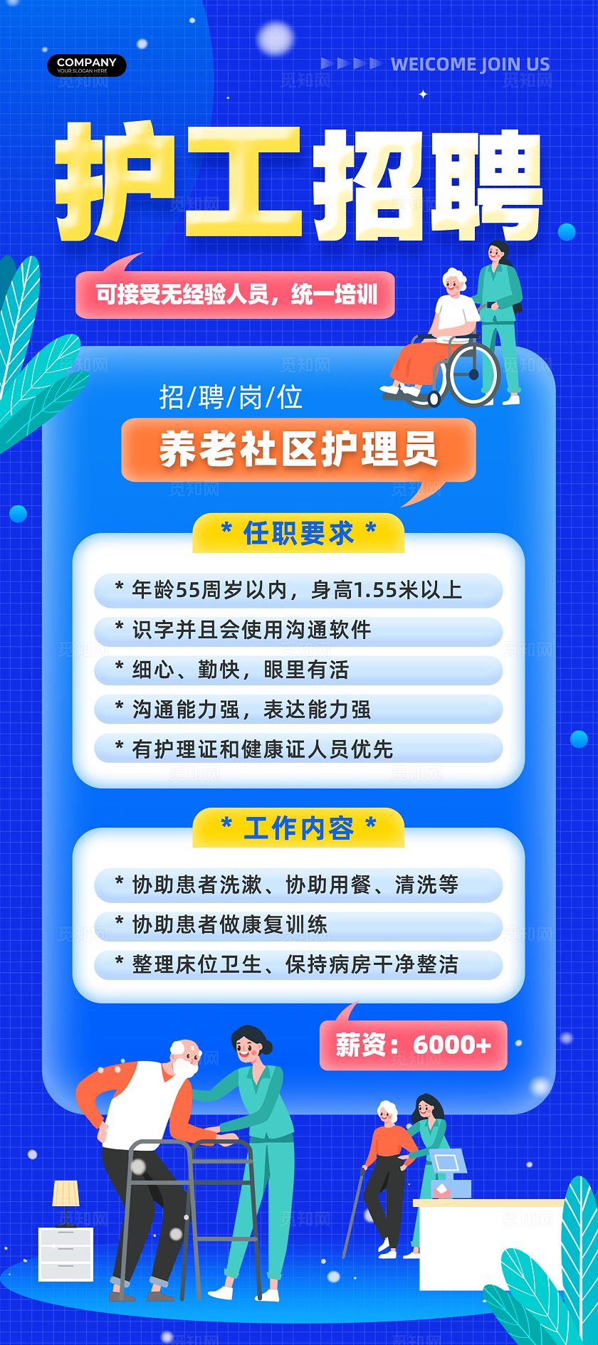 蓝色插画扁平风养老招聘展架