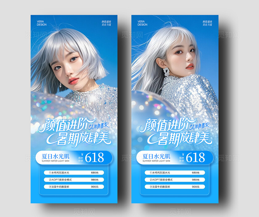 蓝色暑期清新美业夏日活动海报