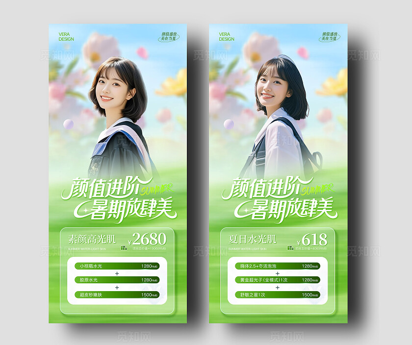 绿色清新医美暑期变美季海报