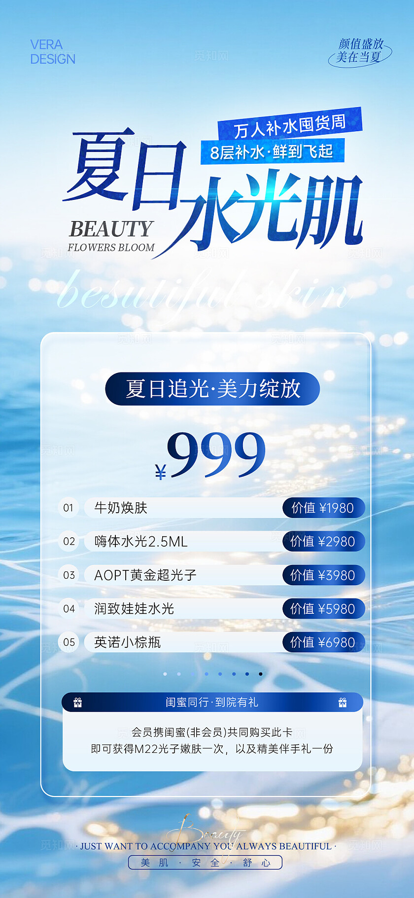 蓝色清新美业夏日活动促销海报