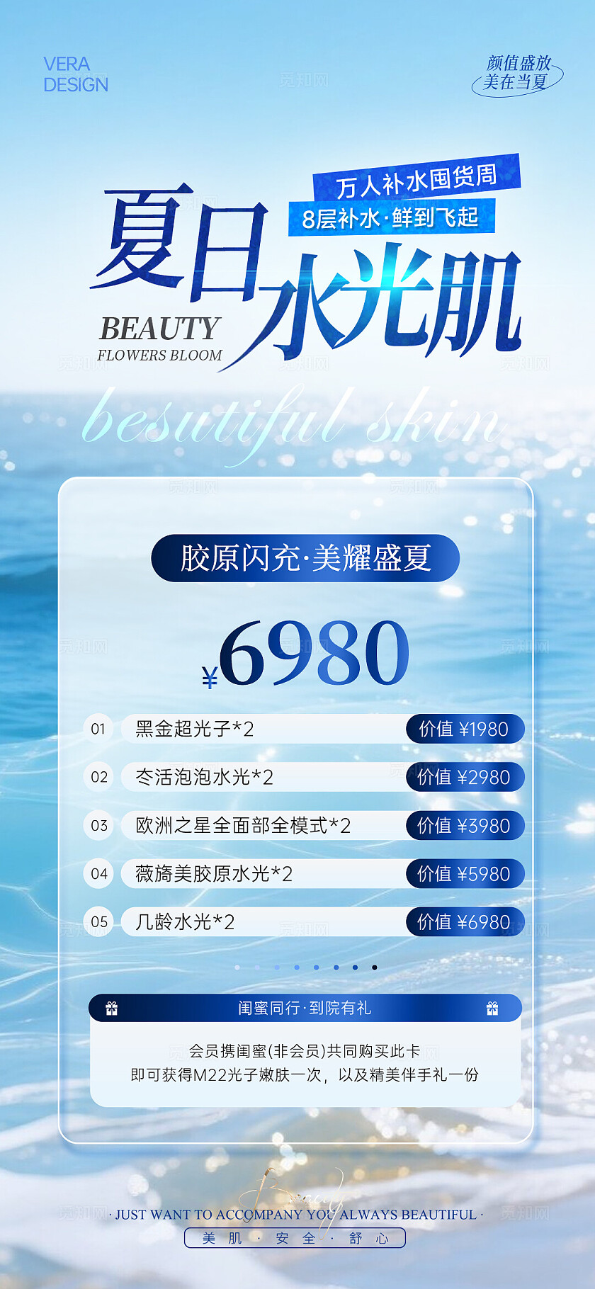 蓝色清新美业夏日活动促销海报