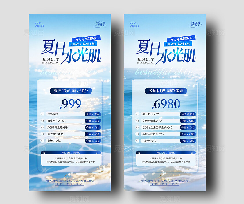 蓝色清新美业夏日活动促销海报