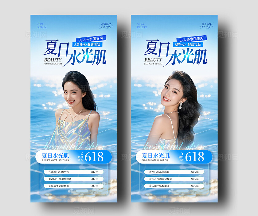 蓝色清新美业夏日水光卡项活动海报