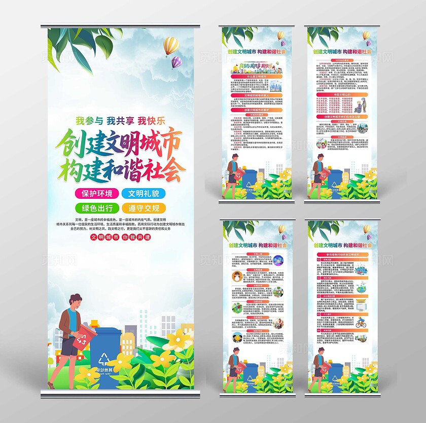 文明城市易拉宝