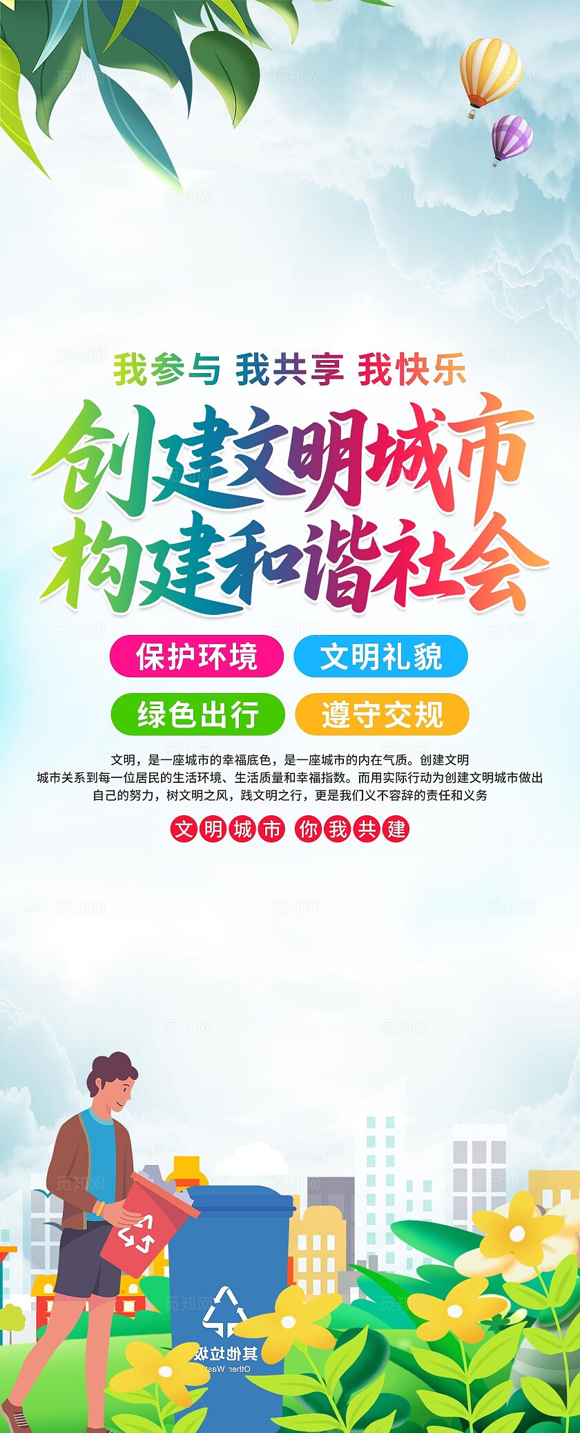 文明城市易拉宝