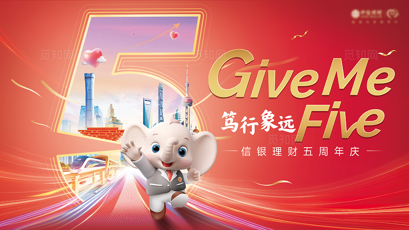 红色简约5周年创意KV背景板