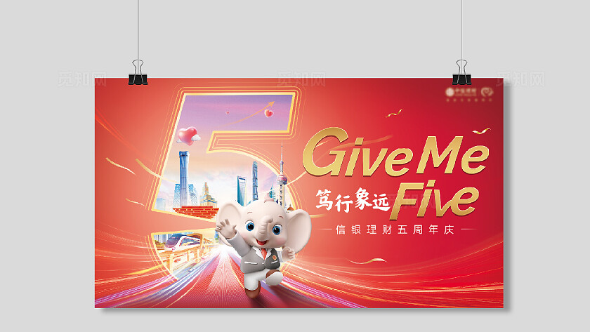 红色简约5周年创意KV背景板