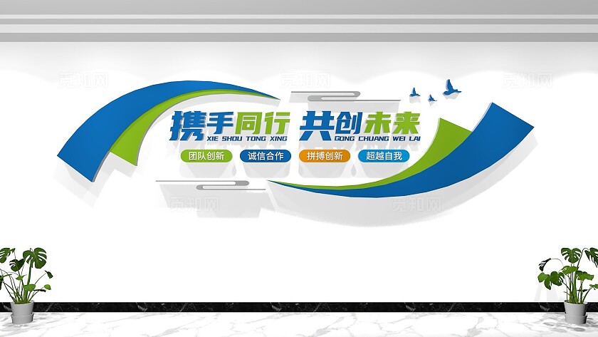 企业励志标语公司办公室标语口号文化墙形象墙