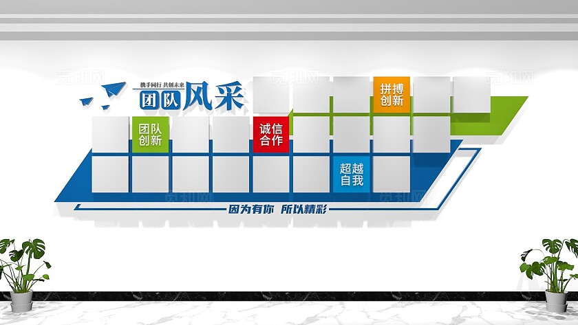 公司企业员工团队风采形象墙照片墙