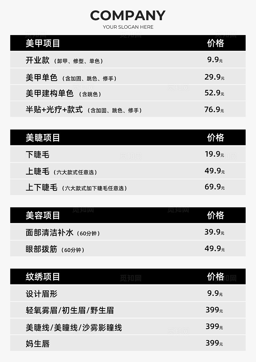 简约美容美发价目表设计海报常规