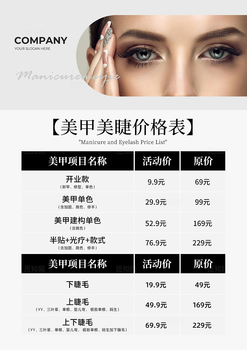 美甲美睫价目表美容美甲医美美容单价价格表设计海报常规