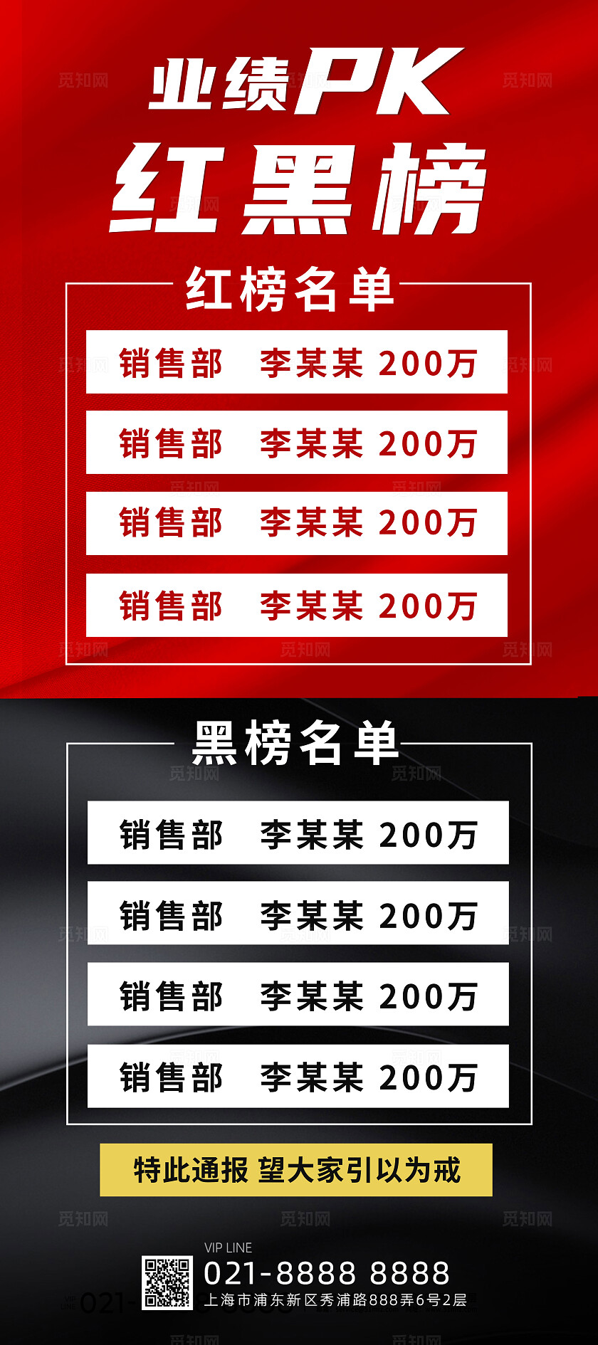 简约大气红金色企业销售红黑榜PK榜易拉宝