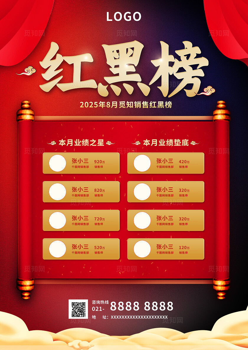 简约大气红金色企业销售红黑榜PK榜海报
